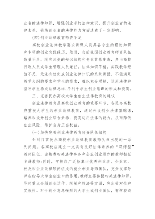 关于法律教育研究论文范文.docx