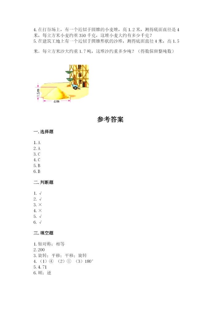 北师大版六年级下册数学期末测试卷附答案（黄金题型）.docx