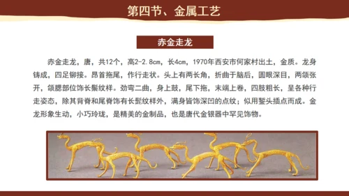 隋唐的工艺美术博物馆通用PPT模板