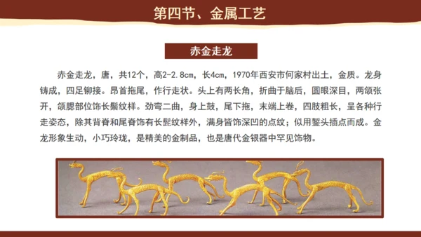 隋唐的工艺美术博物馆通用PPT模板