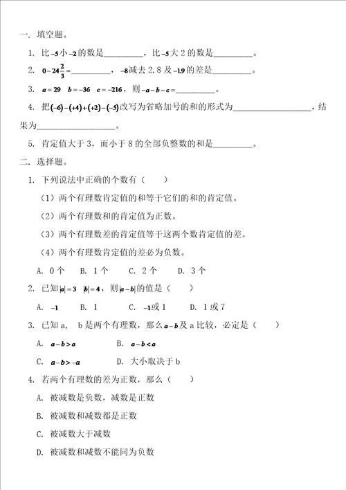 有理数加减混合运算含答案