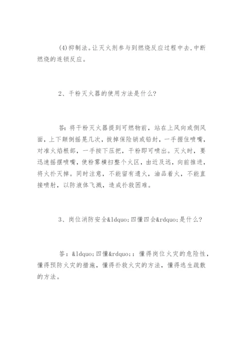 企业消防安全知识试题及答案.docx