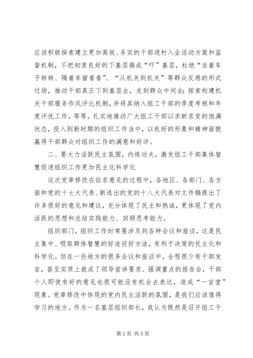 学习党章修正案精神的心得体会两篇.docx