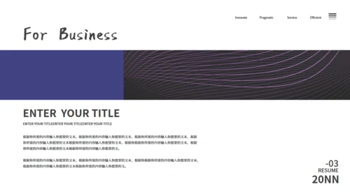 企业策划公司方案紫色线条通用PPT模版