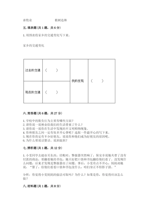 部编版道德与法治四年级下册期末测试卷精品（满分必刷）.docx