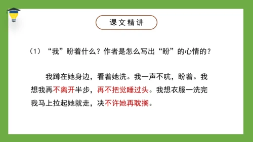 9 那个星期天 课件