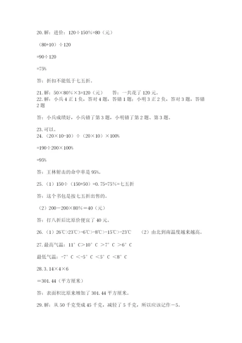 六年级小升初数学解决问题50道及答案（考点梳理）.docx
