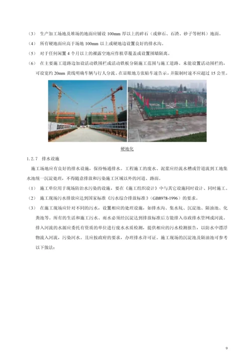 常德万达广场现场安全文明施工方案.docx