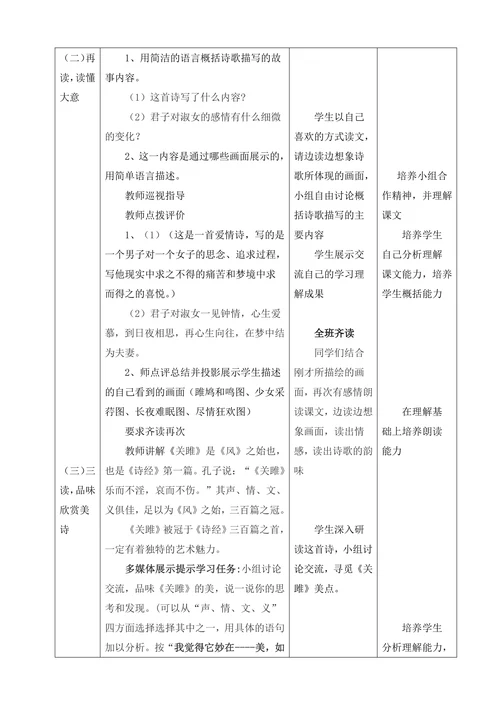 语文教学设计