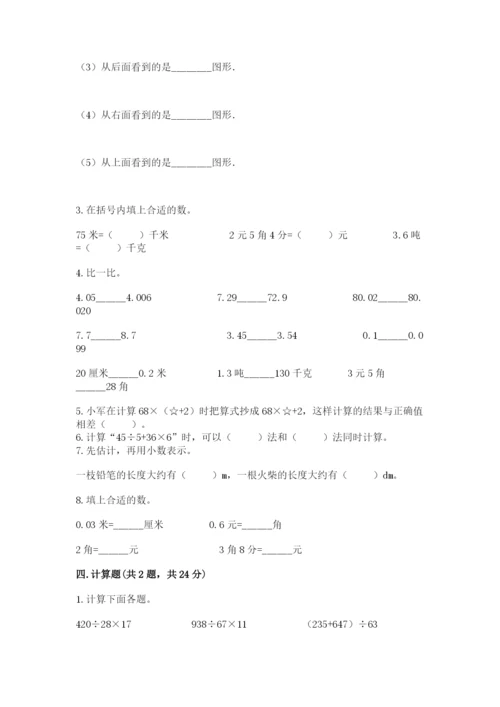 人教版四年级下册数学期中测试卷及答案.docx