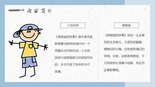 科学家弗朗兹的故事通用PPT模板