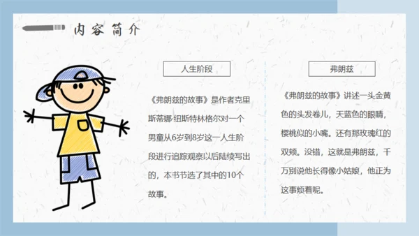 科学家弗朗兹的故事通用PPT模板