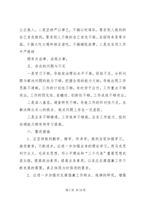 第一篇：财政所党风廉政建设责任制自查报告.docx