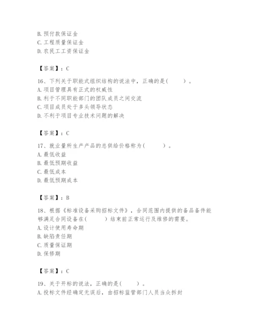 2024年咨询工程师之工程项目组织与管理题库附答案（培优）.docx