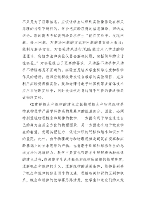 高三物理学科教学计划.docx