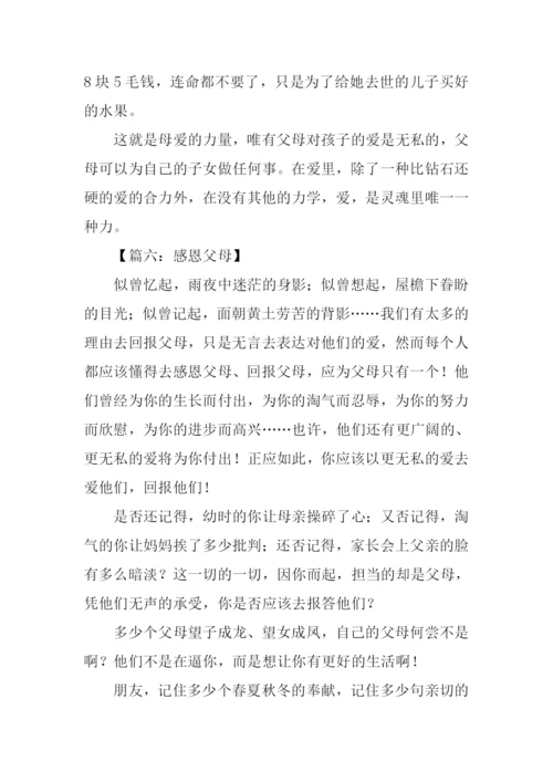 感恩父母的作文300字.docx