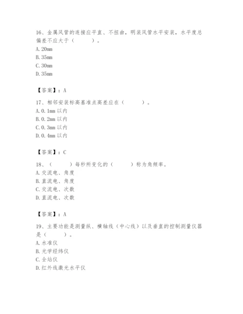 2024年施工员之设备安装施工基础知识题库含答案【模拟题】.docx