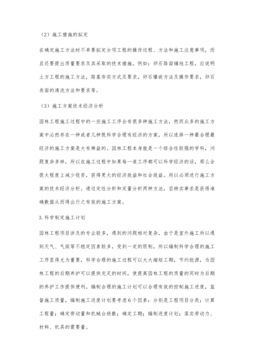 浅析园林工程施工组织设计的编制郑晓琦.docx