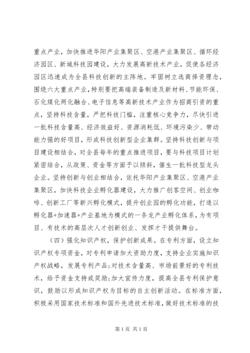 在科技创新大会上的领导讲话(3).docx