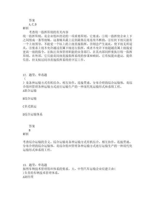 中级经济师资格考试中级运输经济公路专业知识与实务题库100题含答案124版