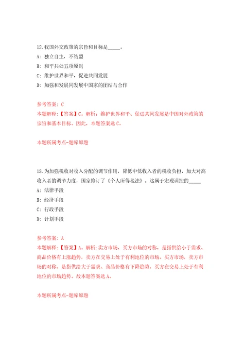 黑龙江省招标有限公司招聘2名造价咨询部门人员模拟考试练习卷含答案解析2