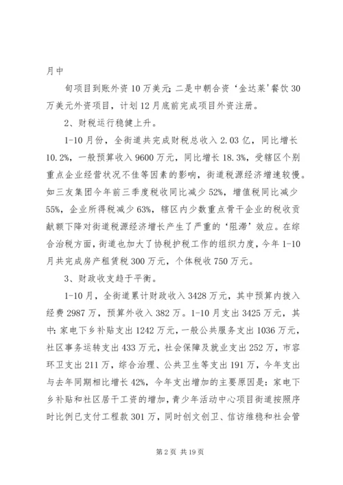 城东街道经济及房屋征收情况汇报.docx