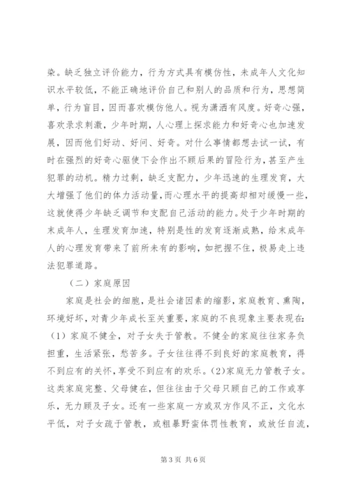 未成年人犯罪情况调研报告 (2).docx