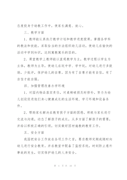 幼儿园工作心得体会大全5篇.docx