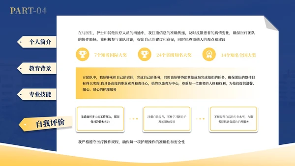 蓝橙系个人简历PPT设计模板