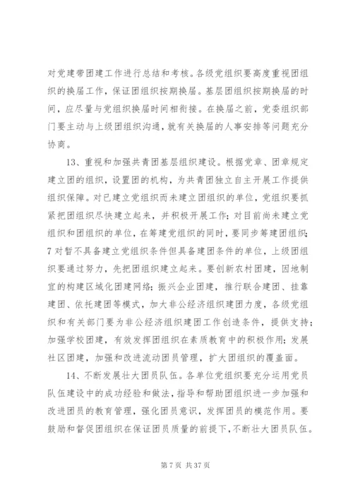 关于进一步加强共青团和青年工作的意见.docx