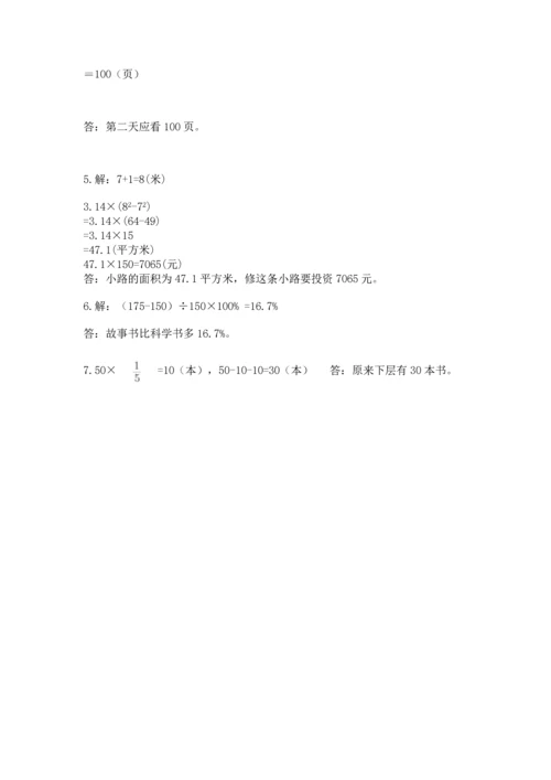 小学数学六年级上册期末测试卷含答案（a卷）.docx
