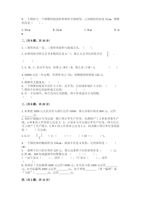成都外国语学校小升初数学试卷附答案【a卷】.docx