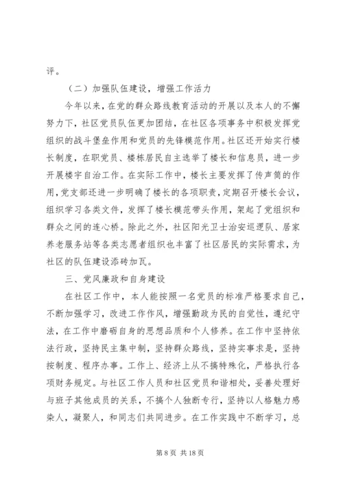 书记述职报告范文4篇.docx