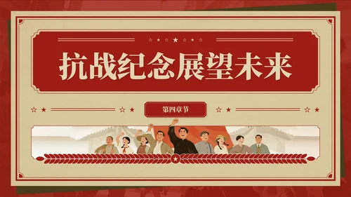 红色复古风抗战胜利八十周年主题班会PPT模板