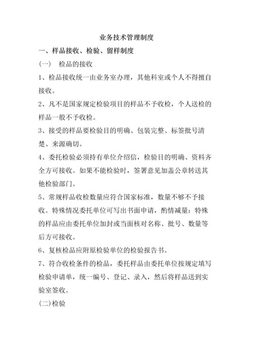 公司企业实验室规章管理制度全套.docx