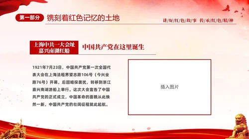 红色简约党建党课讲好红色故事传承红色精神红色革命故事学习PP