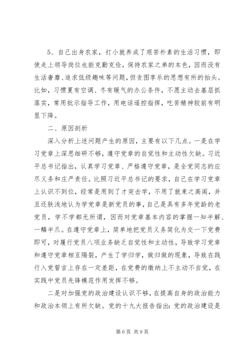 对照党章党规找差距个人对照检查材料 (2).docx