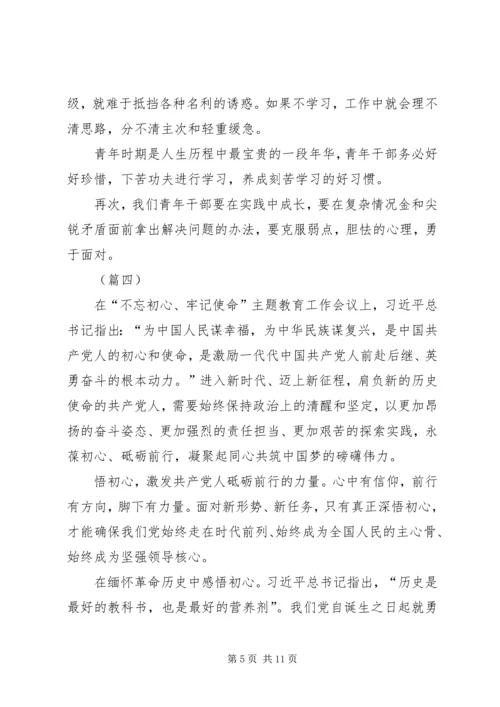 守初心担使命找差距抓落实心得（5篇）.docx