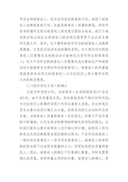 经济会计学理念改革思路论文.docx