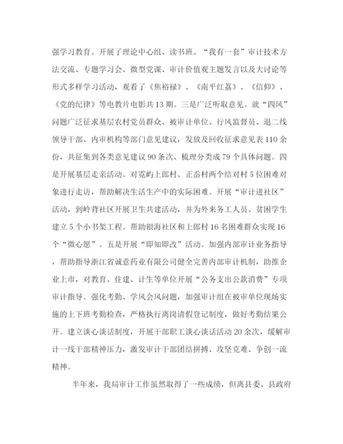 精编之审计半年工作总结格式模板优秀篇一览.docx