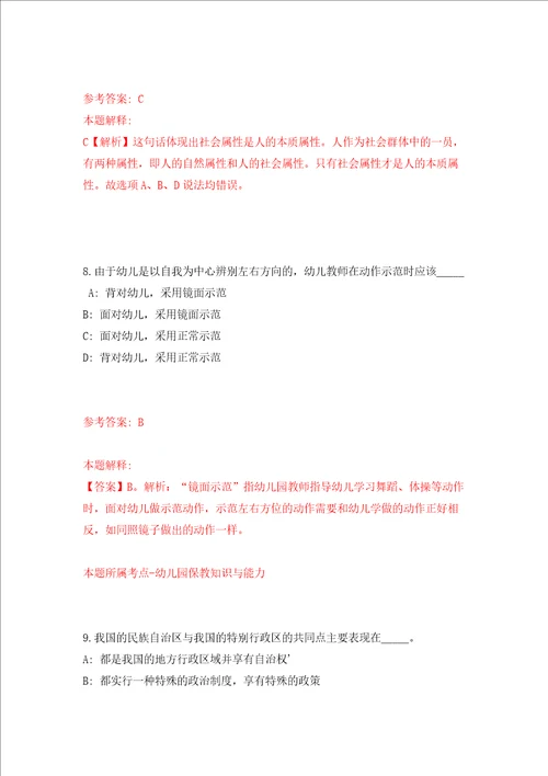 云南保山市乡镇基层专业技术人员需求信息236人强化训练卷第3卷