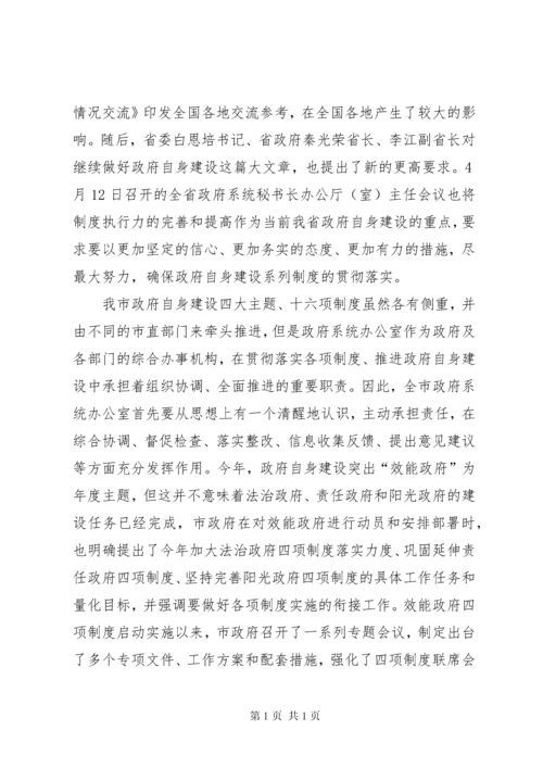 在全市政府系统秘书长办公室主任会议上的讲话.docx