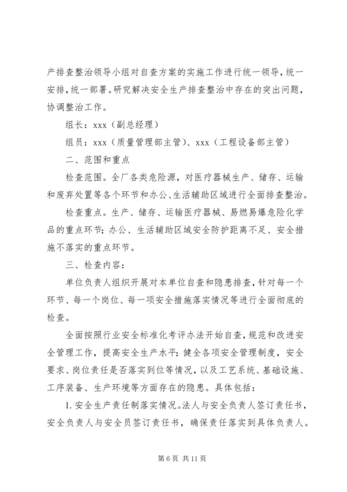 安全生产自查报告 (8).docx