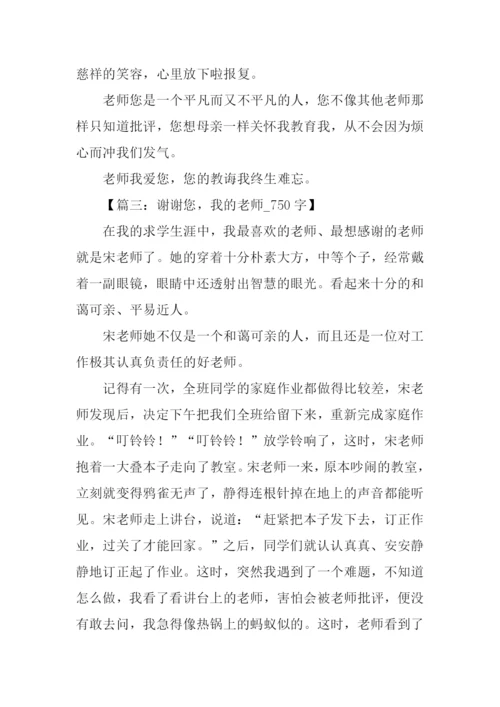 关于老师的作文-1.docx