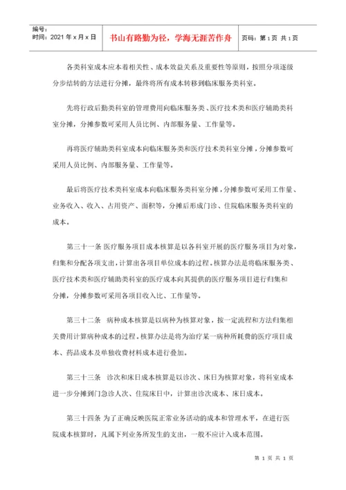 财政部 卫生部关于印发《医院财务制度》的通知.docx