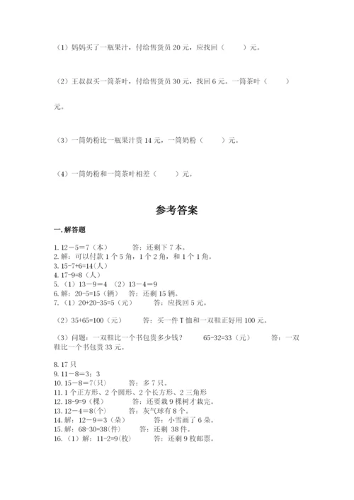 一年级下册数学解决问题60道新版.docx