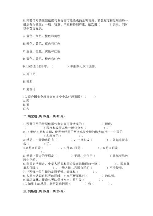 部编版六年级下册道德与法治期末达标卷含完整答案【精品】.docx