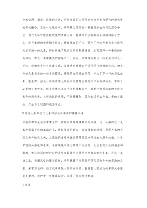 浅谈中国风格服装设计手法.docx