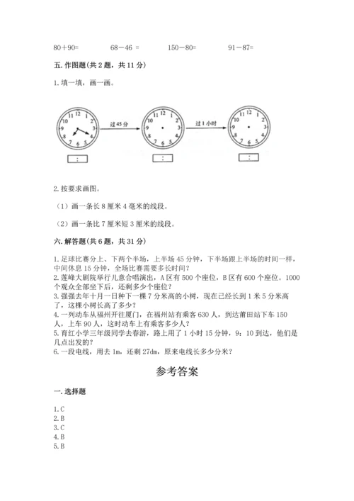 人教版三年级上册数学期中测试卷附答案（巩固）.docx