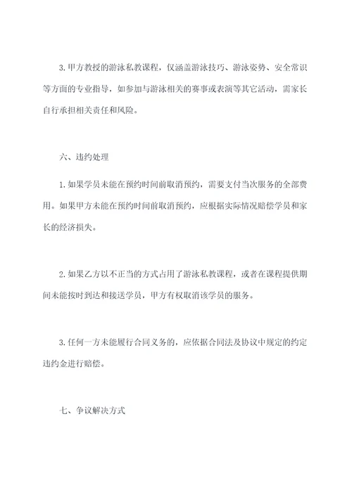 游泳私教儿童合同协议范本